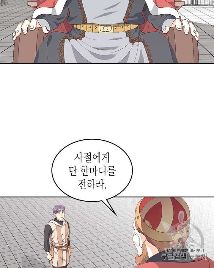 Emperor And The Female Knight Ch.42 p2