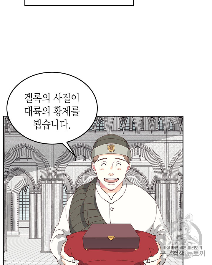 Emperor And The Female Knight Ch.42 p22