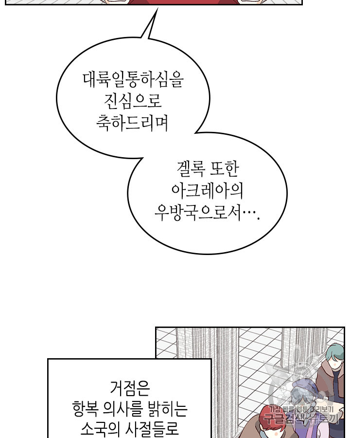 Emperor And The Female Knight Ch.42 p23