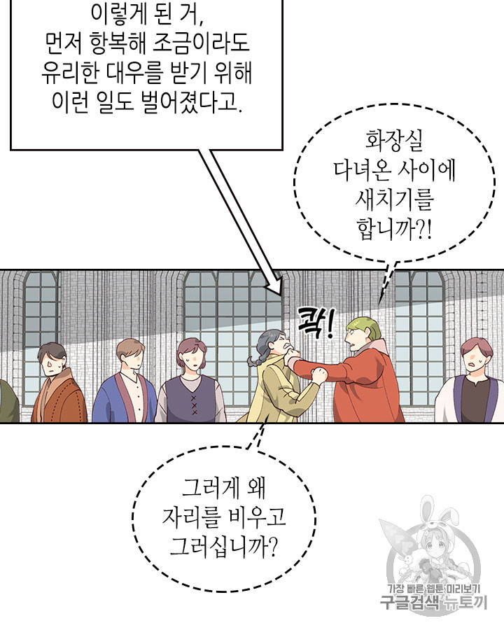 Emperor And The Female Knight Ch.42 p25