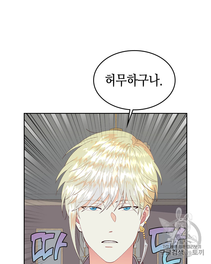 Emperor And The Female Knight Ch.42 p28