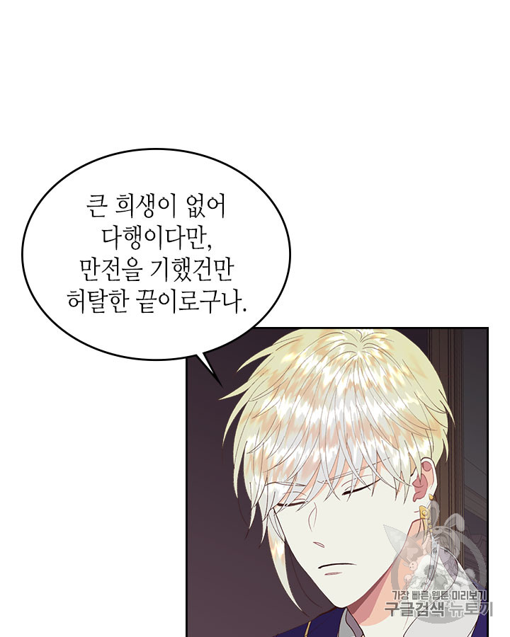 Emperor And The Female Knight Ch.42 p31