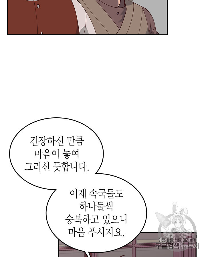Emperor And The Female Knight Ch.42 p33