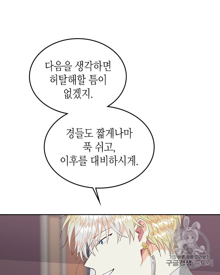 Emperor And The Female Knight Ch.42 p37