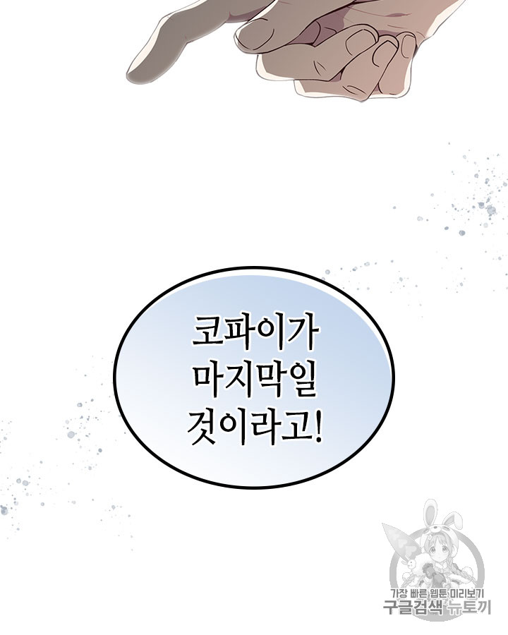 Emperor And The Female Knight Ch.42 p4