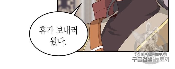 Emperor And The Female Knight Ch.42 p45