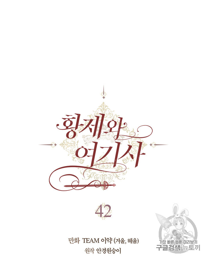 Emperor And The Female Knight Ch.42 p5
