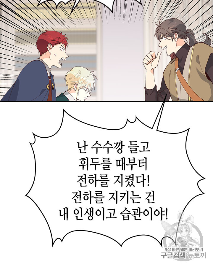 Emperor And The Female Knight Ch.42 p50