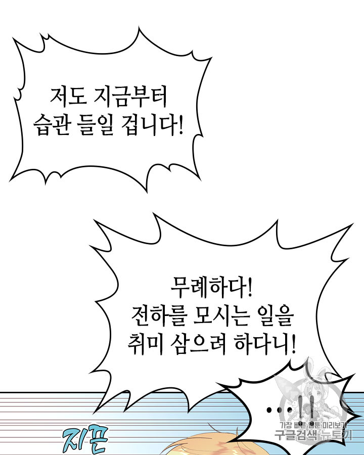 Emperor And The Female Knight Ch.42 p51