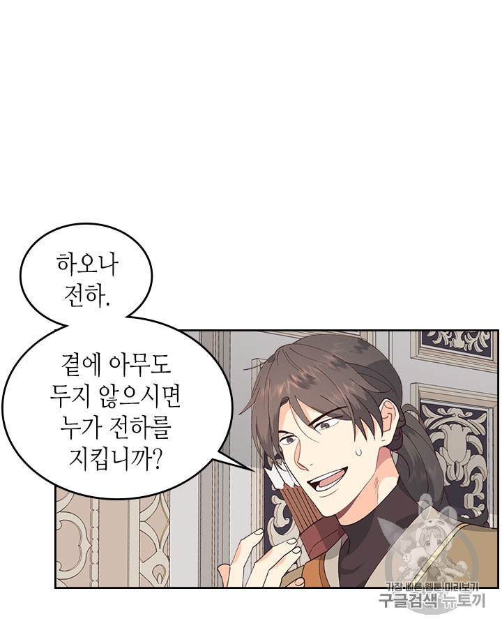 Emperor And The Female Knight Ch.42 p57