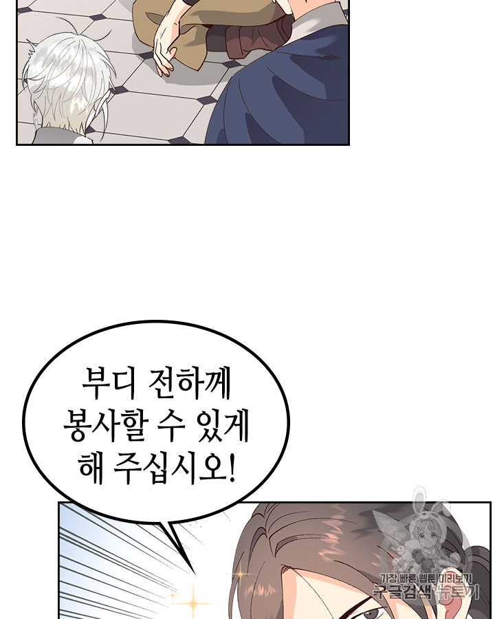 Emperor And The Female Knight Ch.42 p63