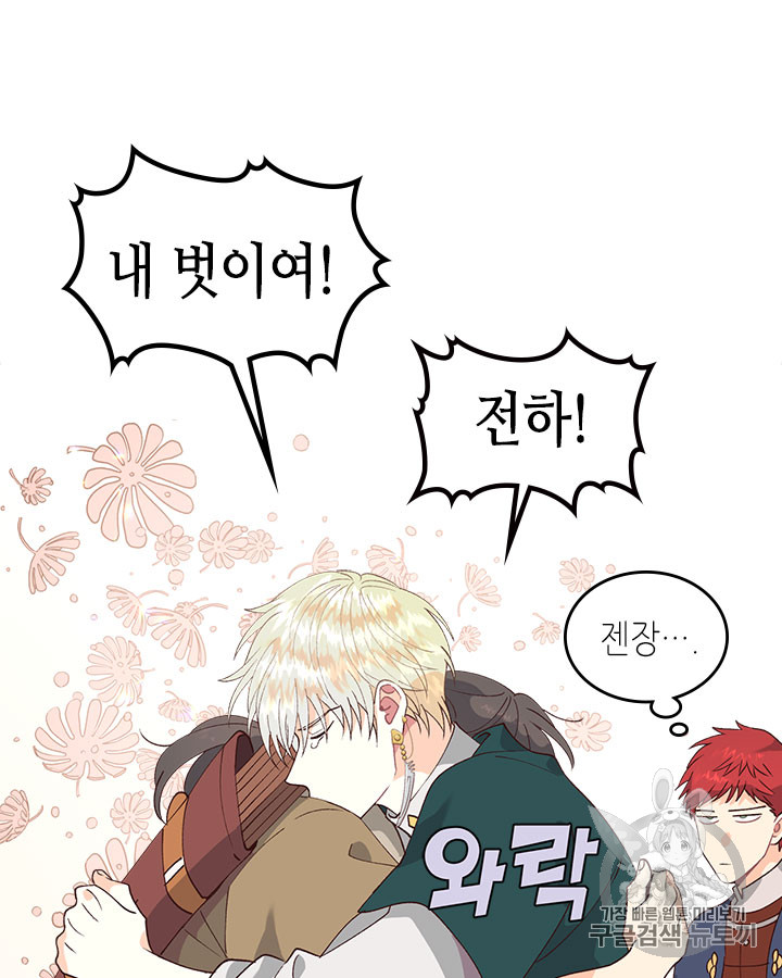 Emperor And The Female Knight Ch.42 p68