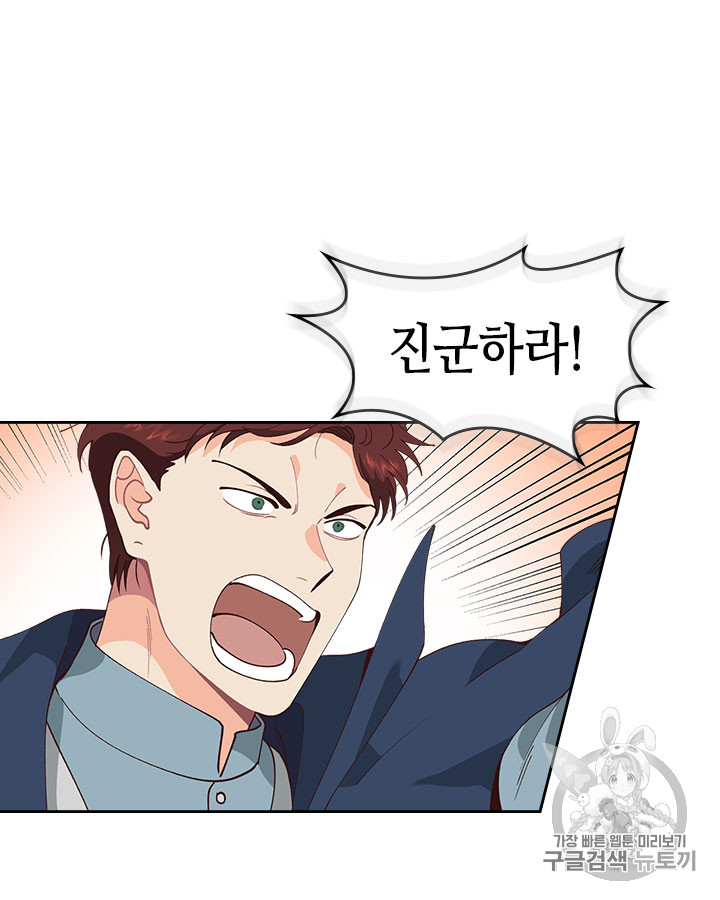 Emperor And The Female Knight Ch.42 p7