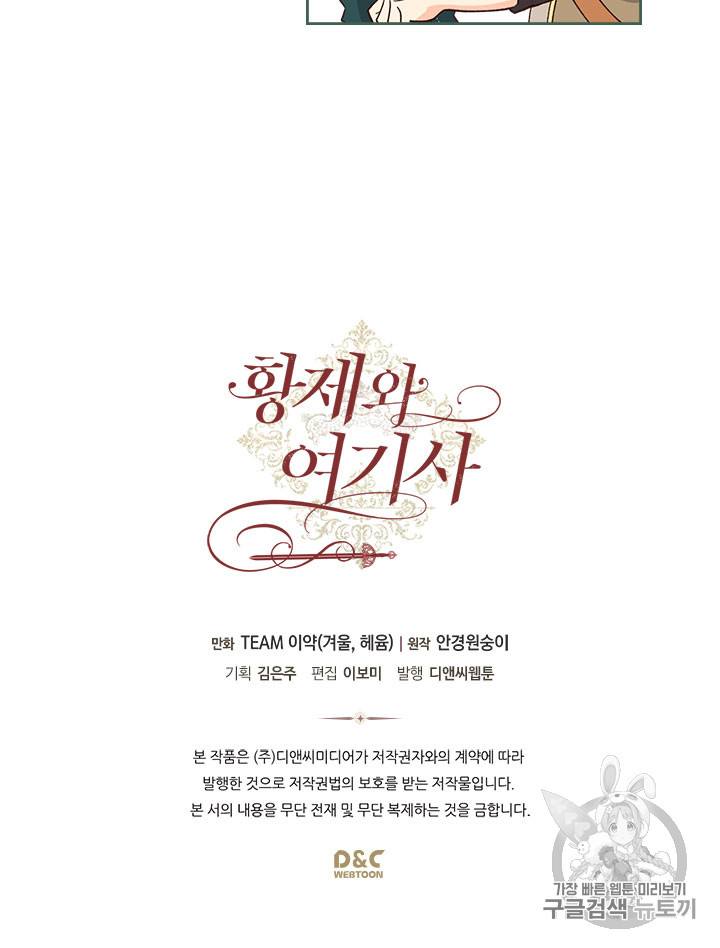 Emperor And The Female Knight Ch.42 p73
