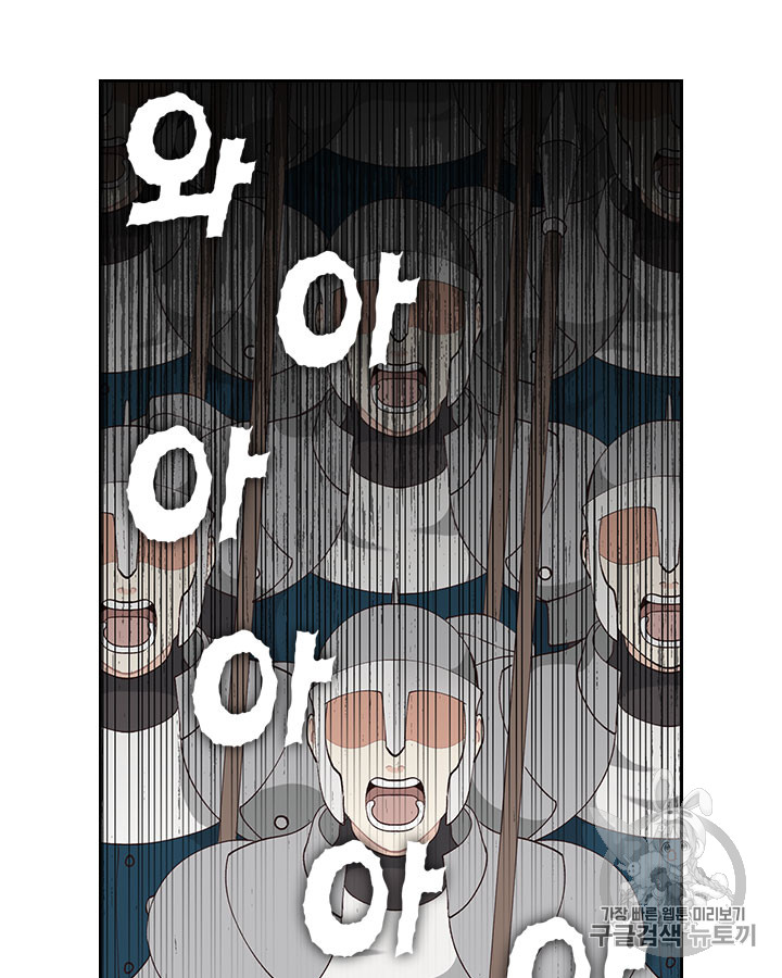 Emperor And The Female Knight Ch.42 p9