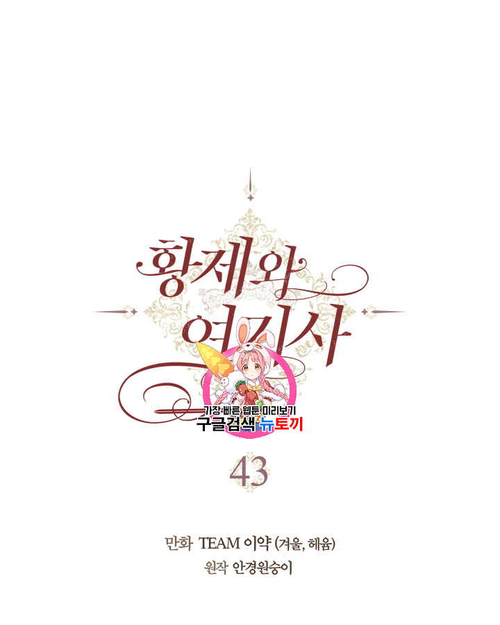 Emperor And The Female Knight Ch.43 p1