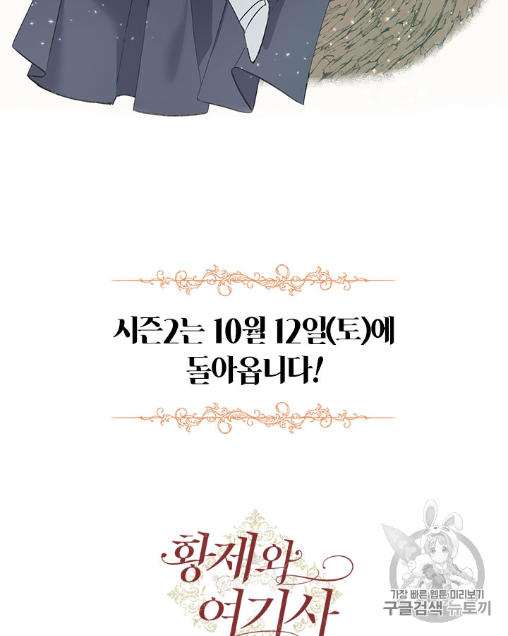 Emperor And The Female Knight Ch.43 p101