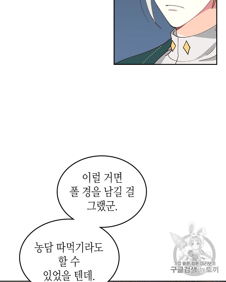 Emperor And The Female Knight Ch.43 p11