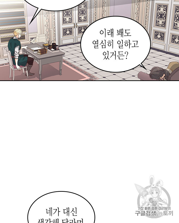 Emperor And The Female Knight Ch.43 p12