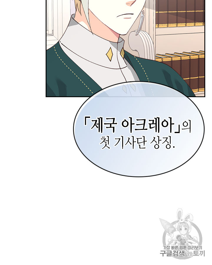Emperor And The Female Knight Ch.43 p14