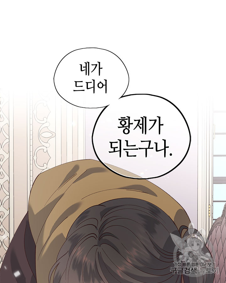 Emperor And The Female Knight Ch.43 p15