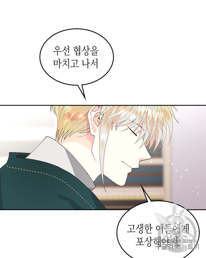 Emperor And The Female Knight Ch.43 p21