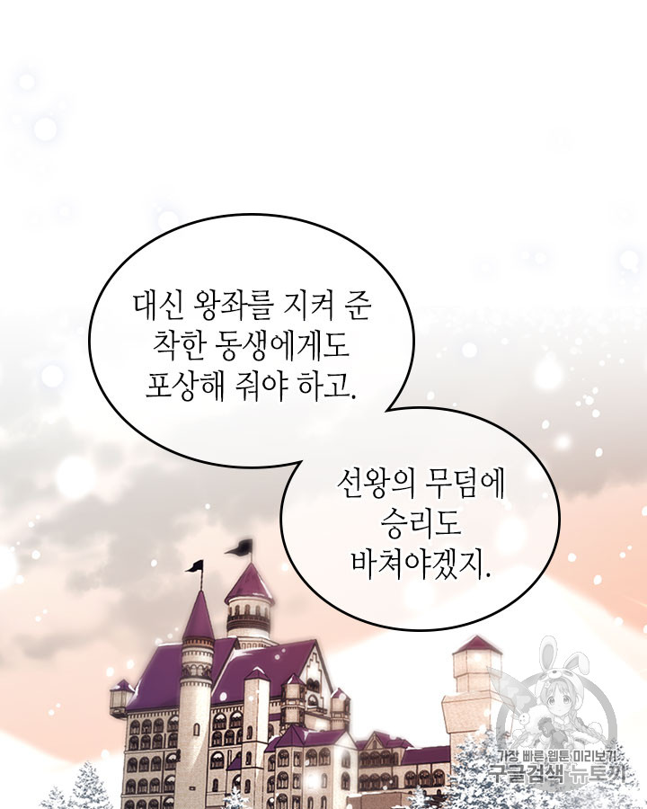 Emperor And The Female Knight Ch.43 p23
