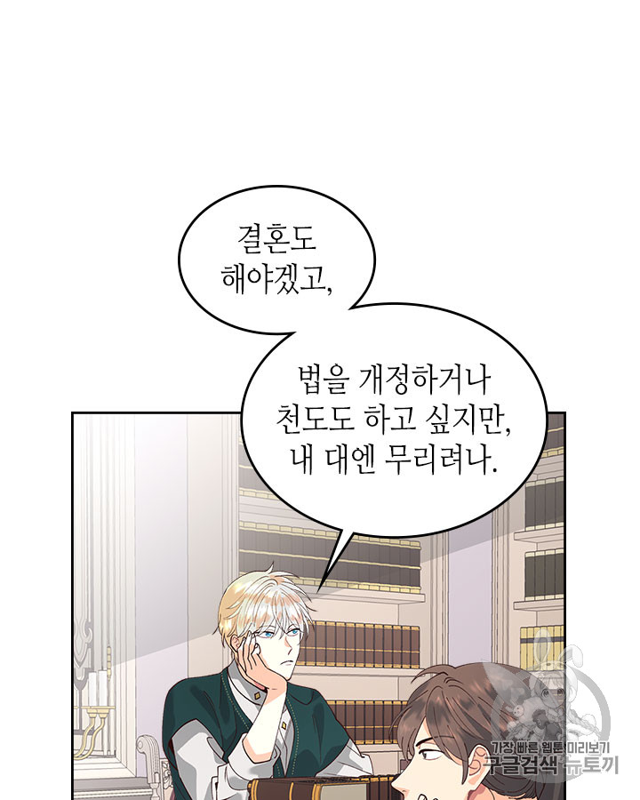Emperor And The Female Knight Ch.43 p25