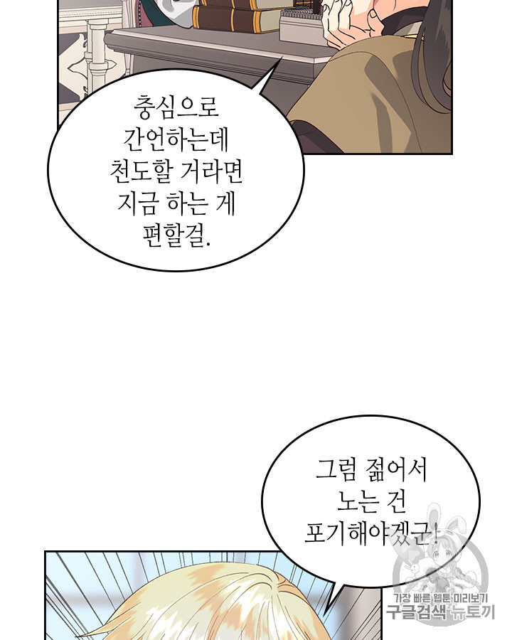 Emperor And The Female Knight Ch.43 p26