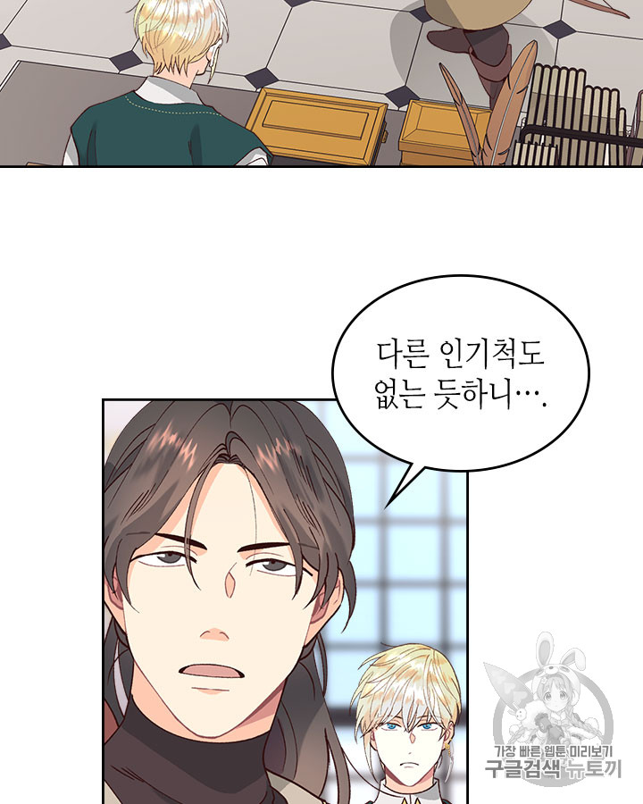 Emperor And The Female Knight Ch.43 p3