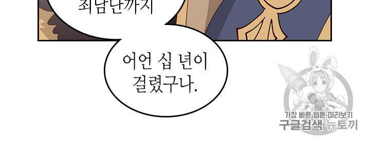 Emperor And The Female Knight Ch.43 p43