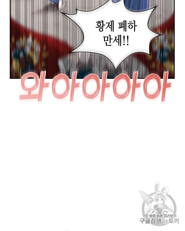 Emperor And The Female Knight Ch.43 p48