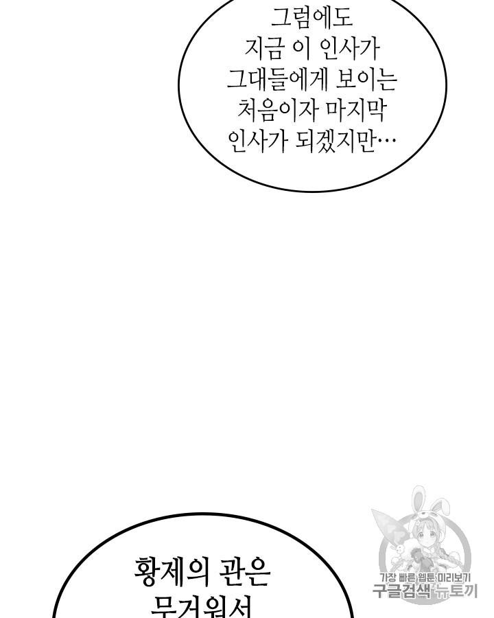 Emperor And The Female Knight Ch.43 p54