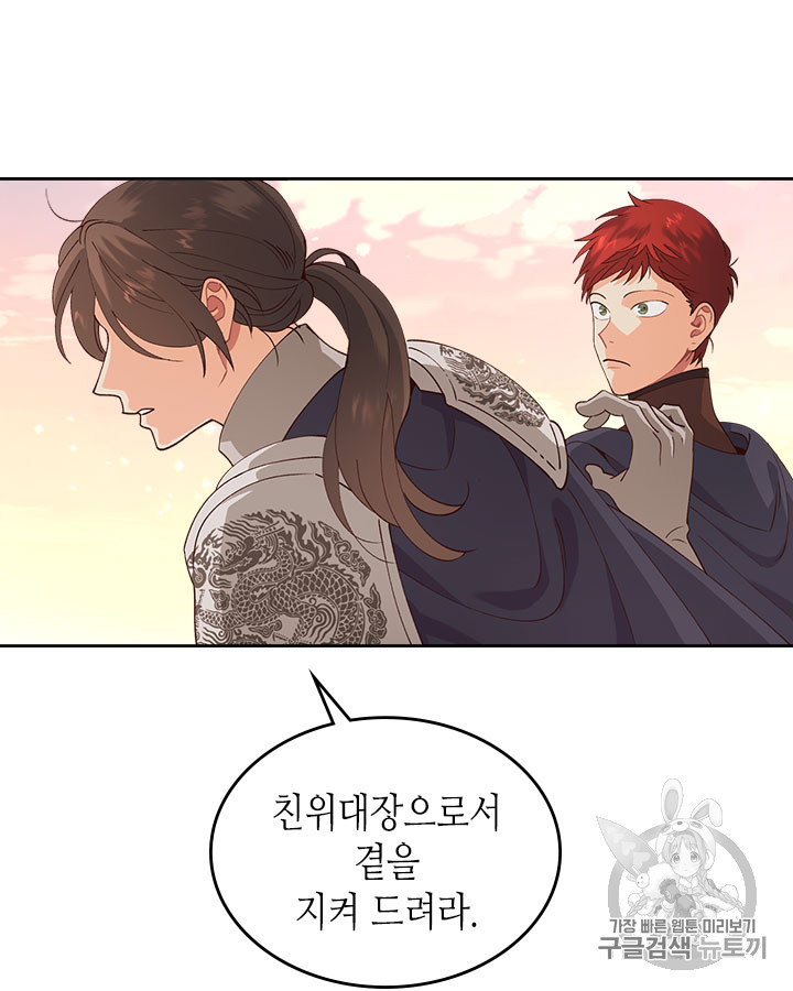 Emperor And The Female Knight Ch.43 p58