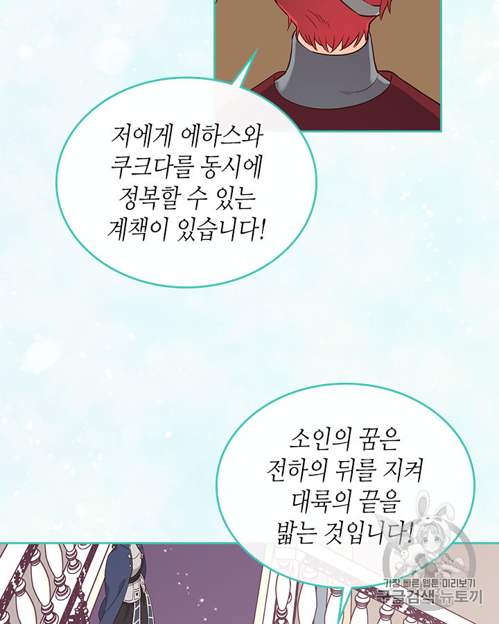Emperor And The Female Knight Ch.43 p70