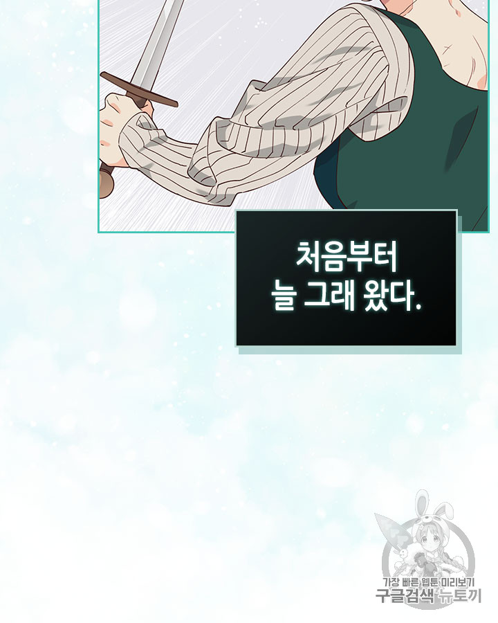 Emperor And The Female Knight Ch.43 p73
