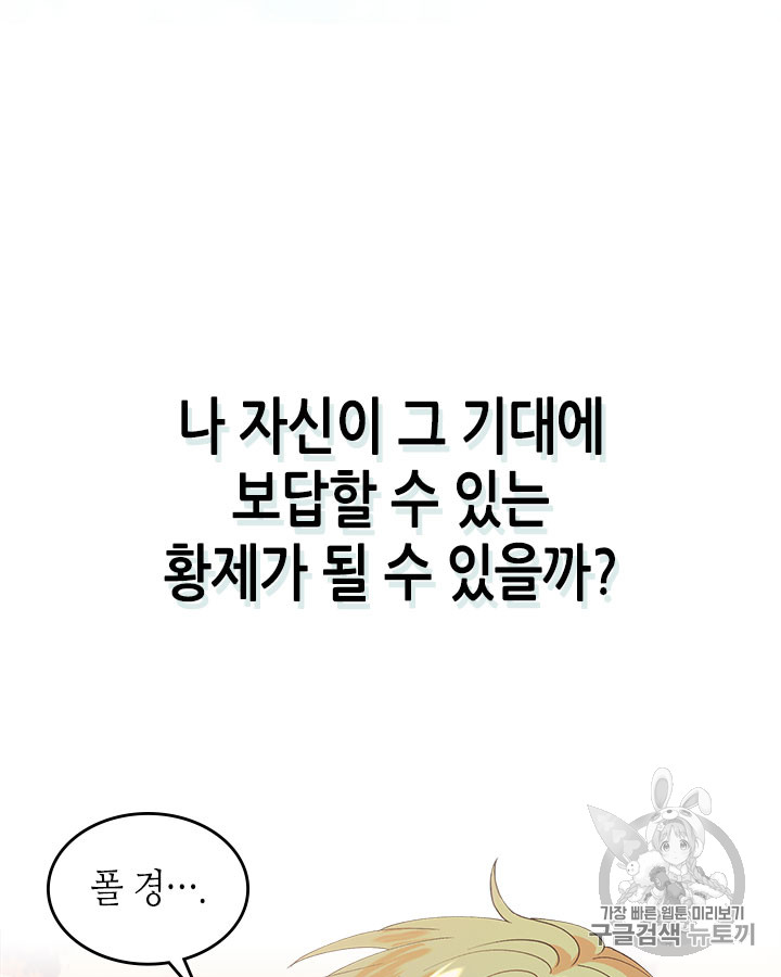 Emperor And The Female Knight Ch.43 p74