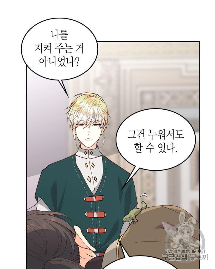 Emperor And The Female Knight Ch.43 p8