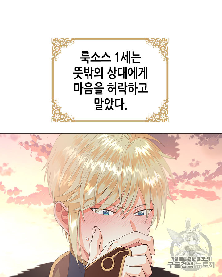 Emperor And The Female Knight Ch.43 p83