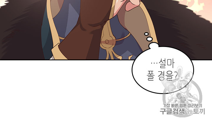 Emperor And The Female Knight Ch.43 p84