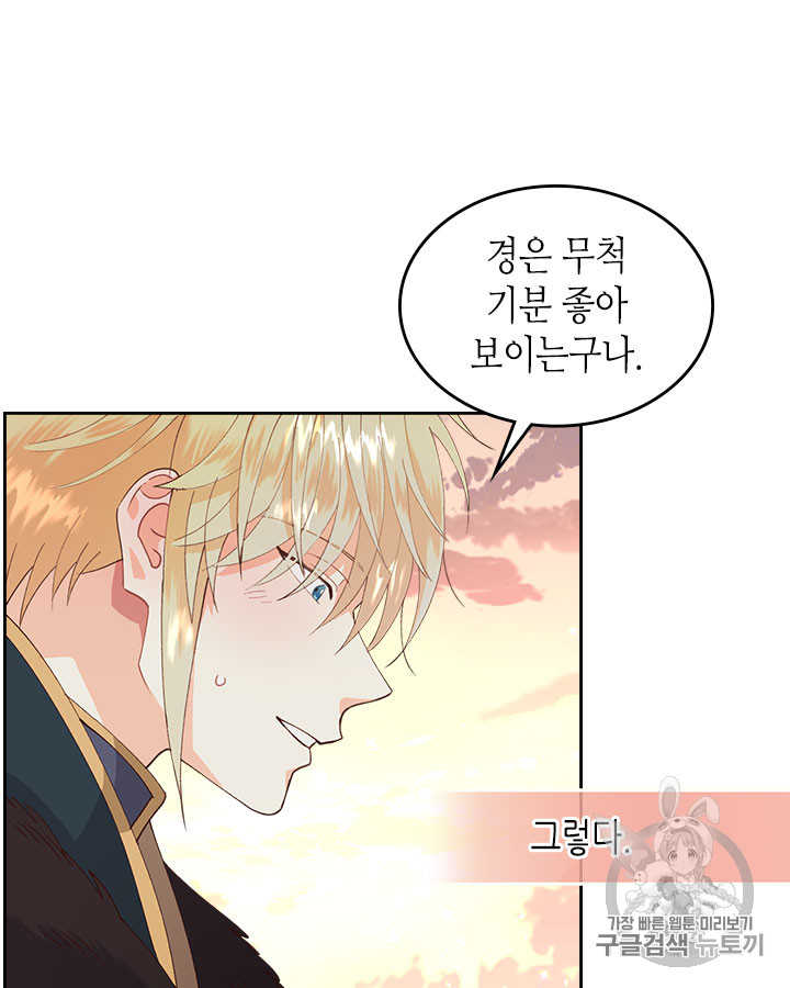 Emperor And The Female Knight Ch.43 p88