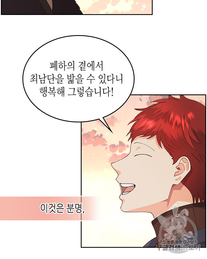 Emperor And The Female Knight Ch.43 p89