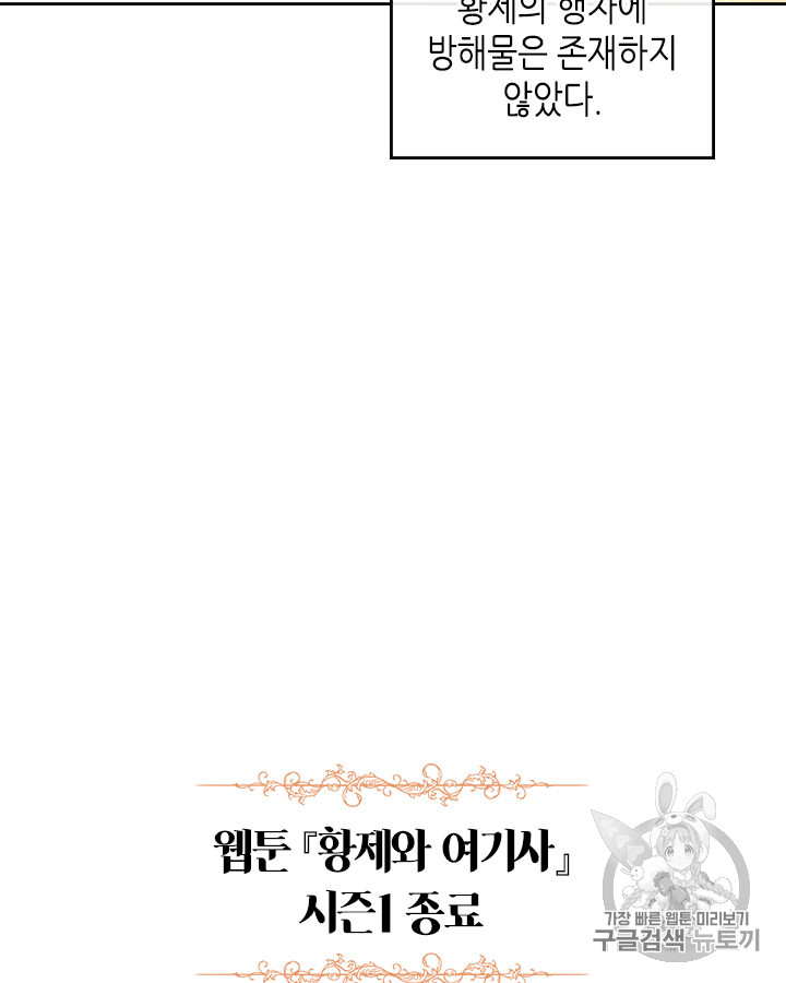 Emperor And The Female Knight Ch.43 p93