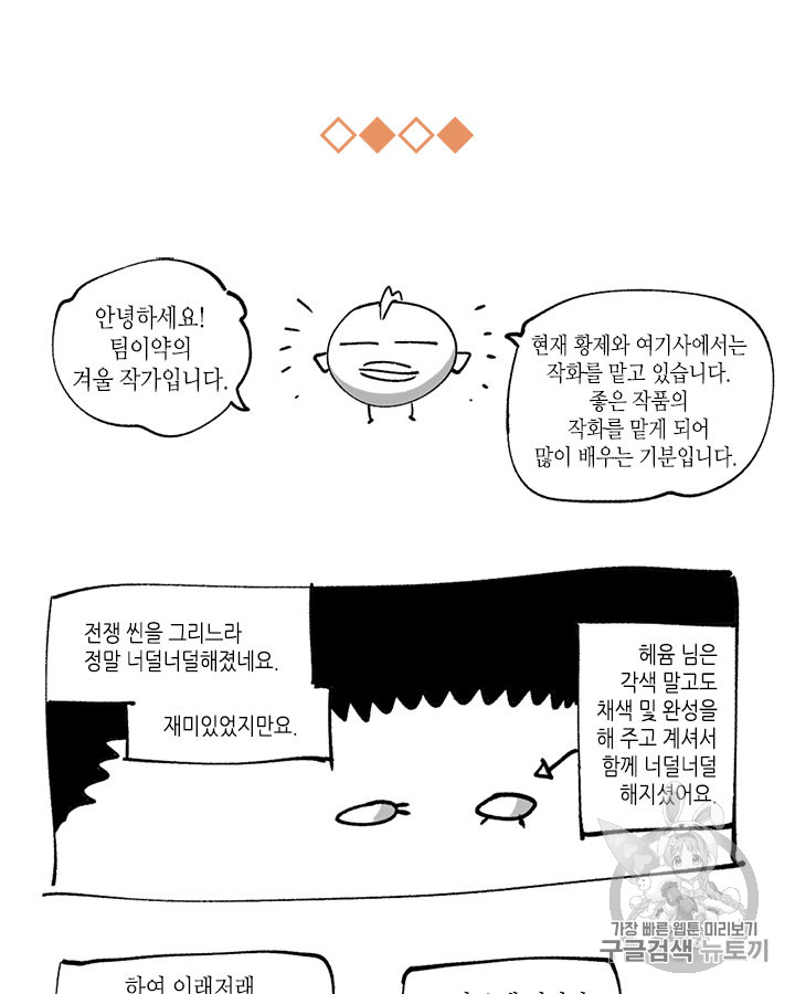 Emperor And The Female Knight Ch.43 p95