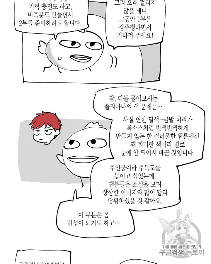 Emperor And The Female Knight Ch.43 p96