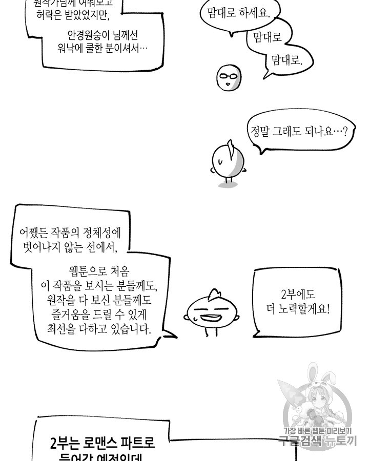 Emperor And The Female Knight Ch.43 p97