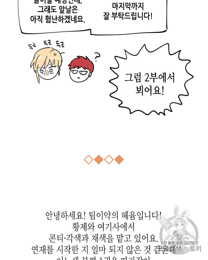 Emperor And The Female Knight Ch.43 p98