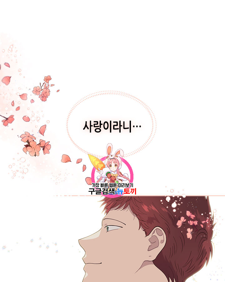 Emperor And The Female Knight Ch.44 p1