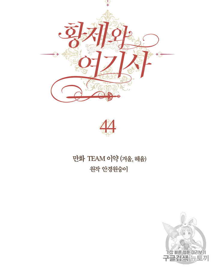 Emperor And The Female Knight Ch.44 p10