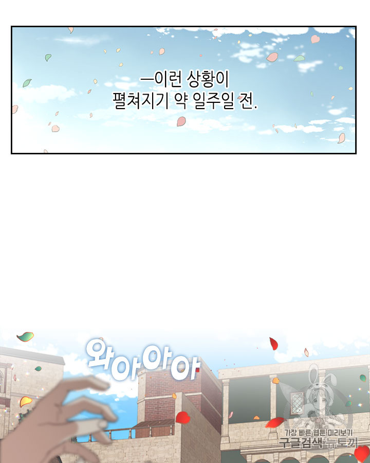 Emperor And The Female Knight Ch.44 p11